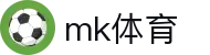 MK体育（中国）官方网站 - MK SPORTS